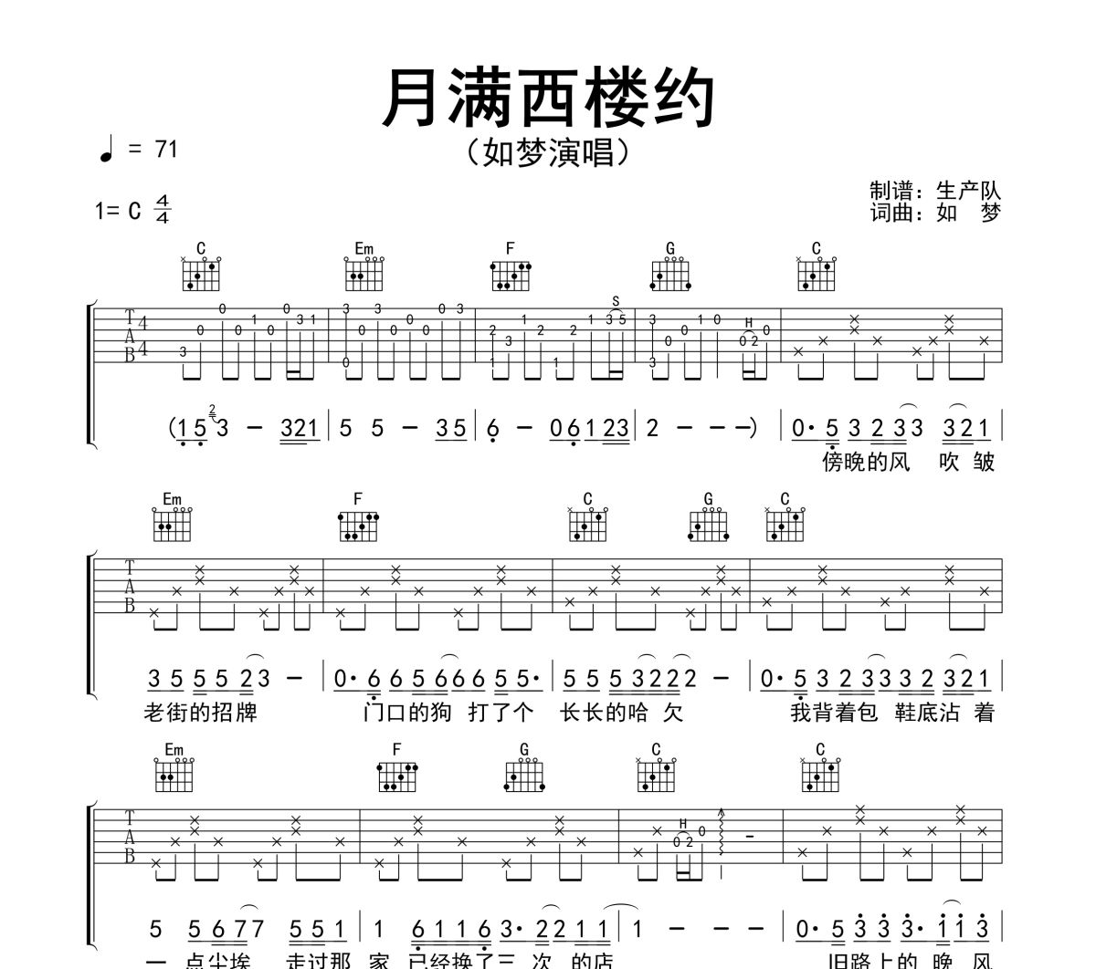 月满西楼约吉他谱 如梦《月满西楼约》六线谱C调吉他谱
