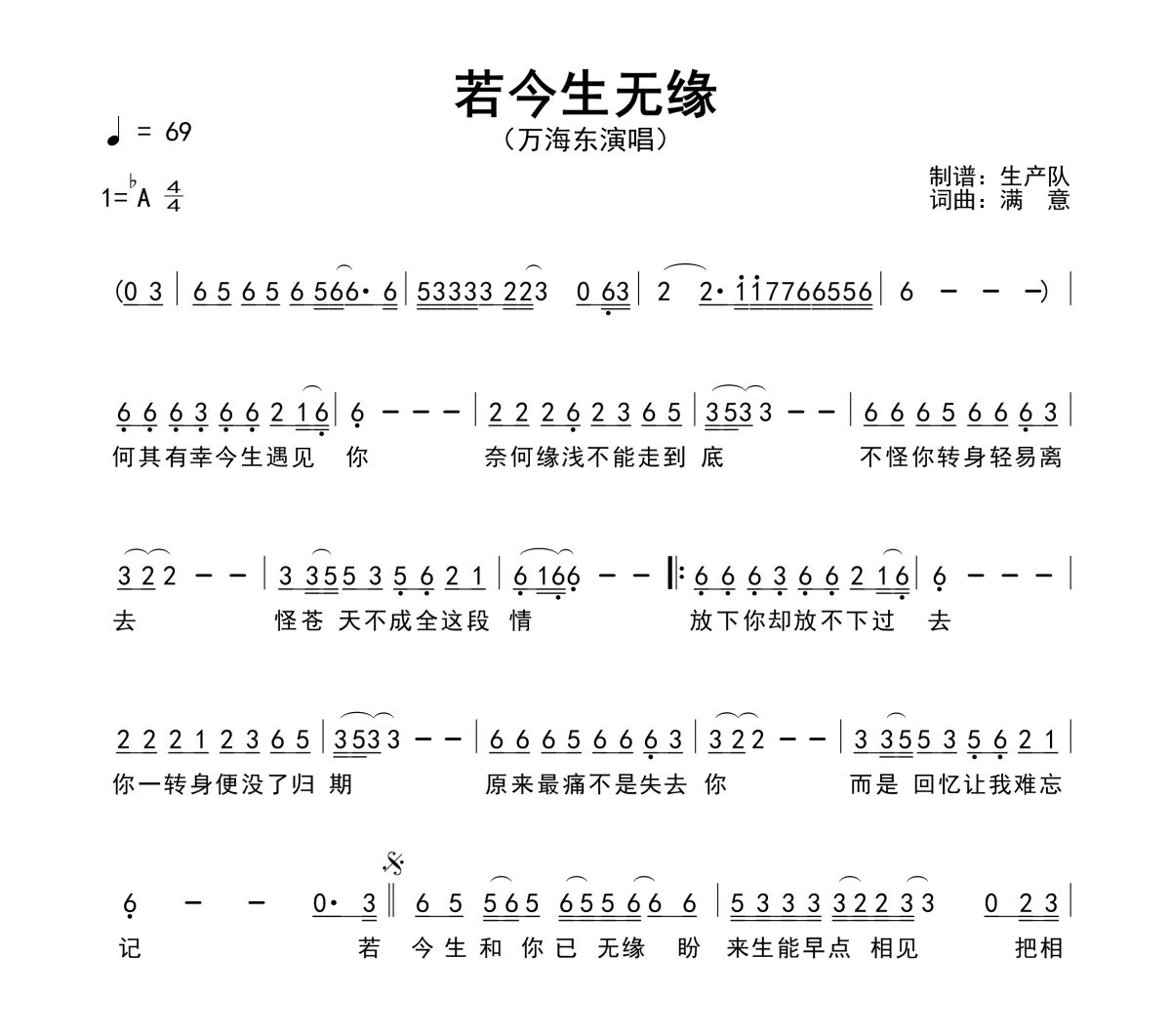 若今生无缘简谱 万海东《若今生无缘》简谱降A调