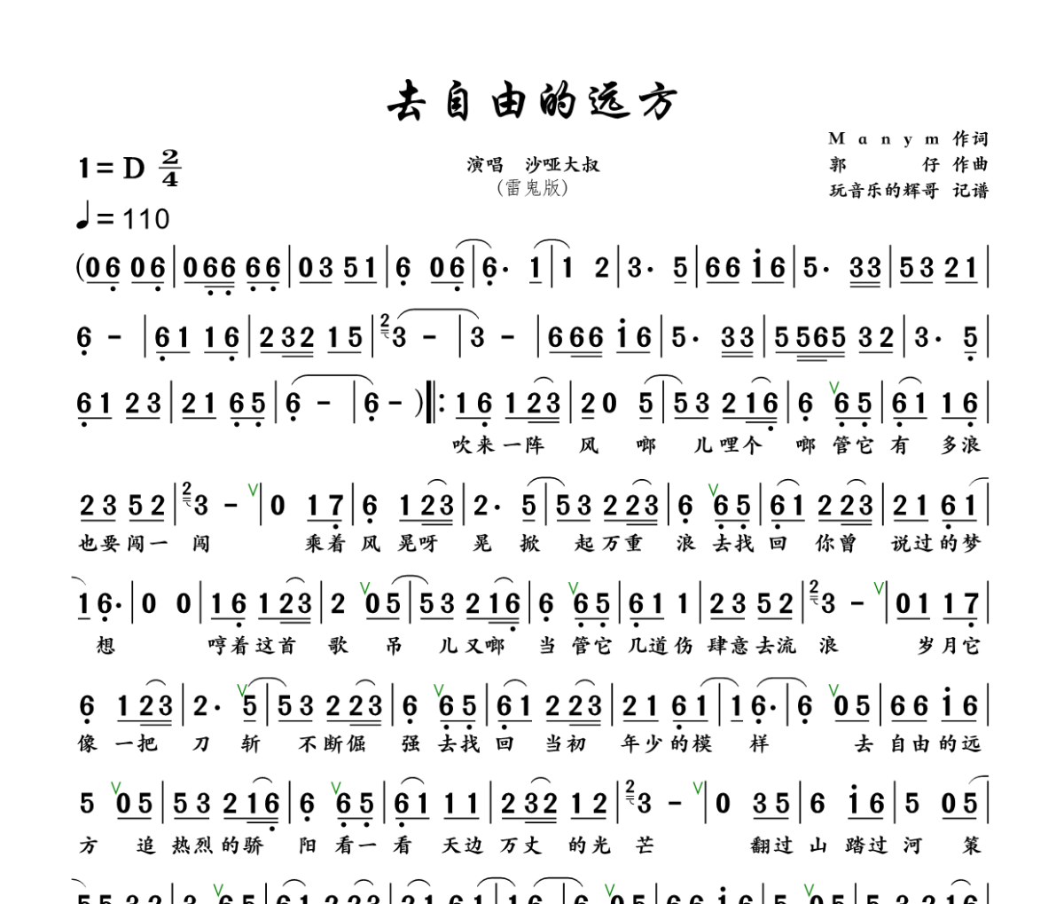我的东北老家 简谱 宋晓峰《我的东北老家 》(DJ九道门版)简谱A调