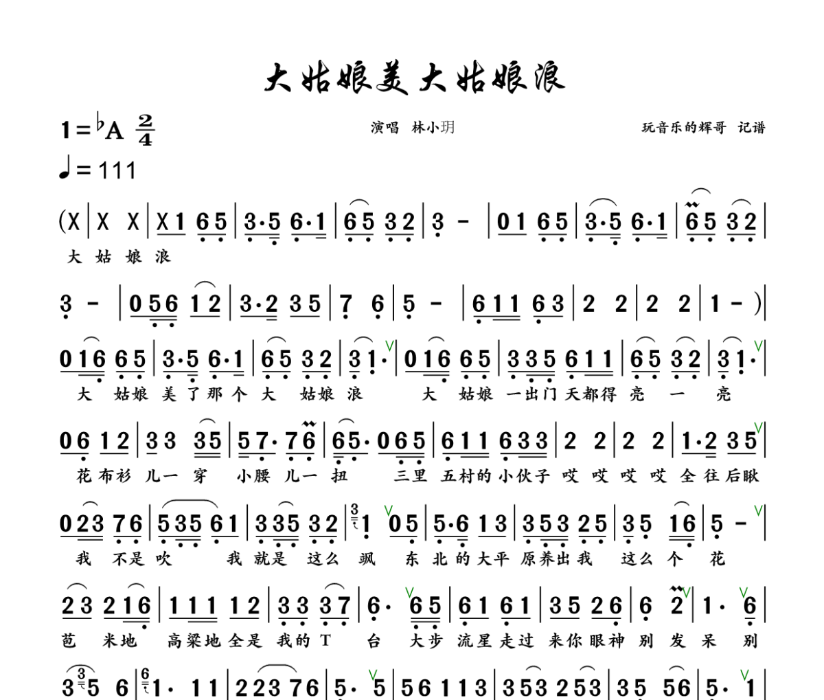 大姑娘美大姑娘浪简谱 林小玥-大姑娘美大姑娘浪简谱+动态视频降A调