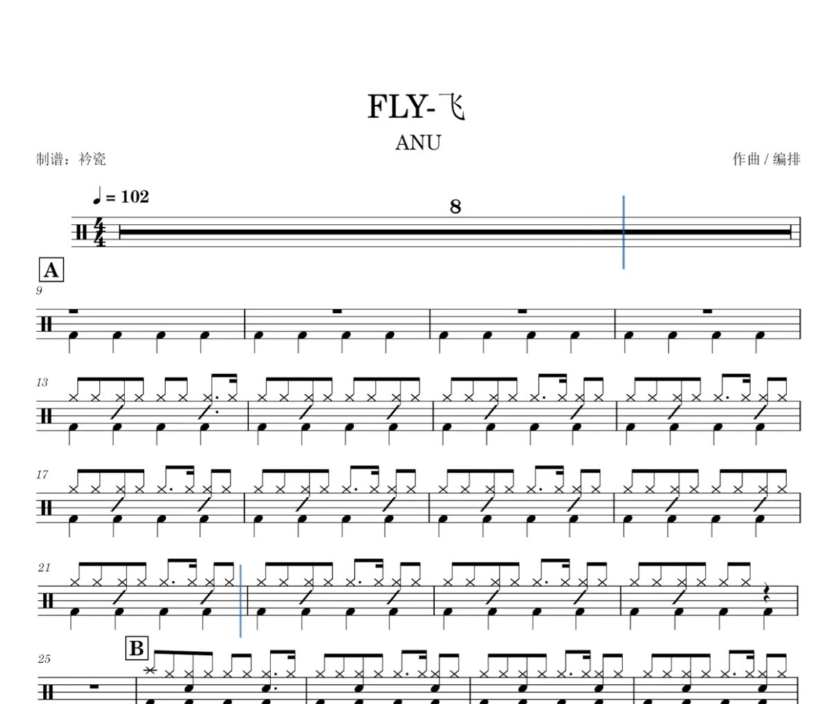 FLY鼓谱 ANU《FLY》架子鼓|爵士鼓|鼓谱