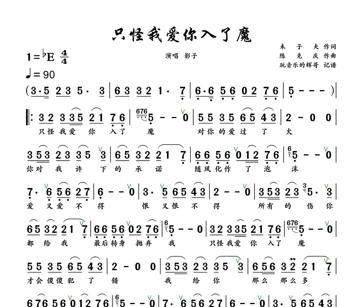 阿木图 - 在梦还留着一个你 简谱 阿木图《阿木图 - 在梦还留着一个你 》(烟嗓版)简谱+动态视频