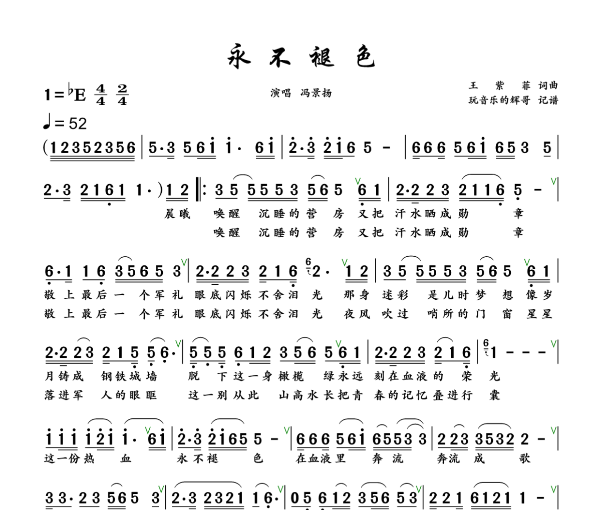 永不褪色 简谱 冯景扬《永不褪色 》(女声独唱版)简谱+动态视频