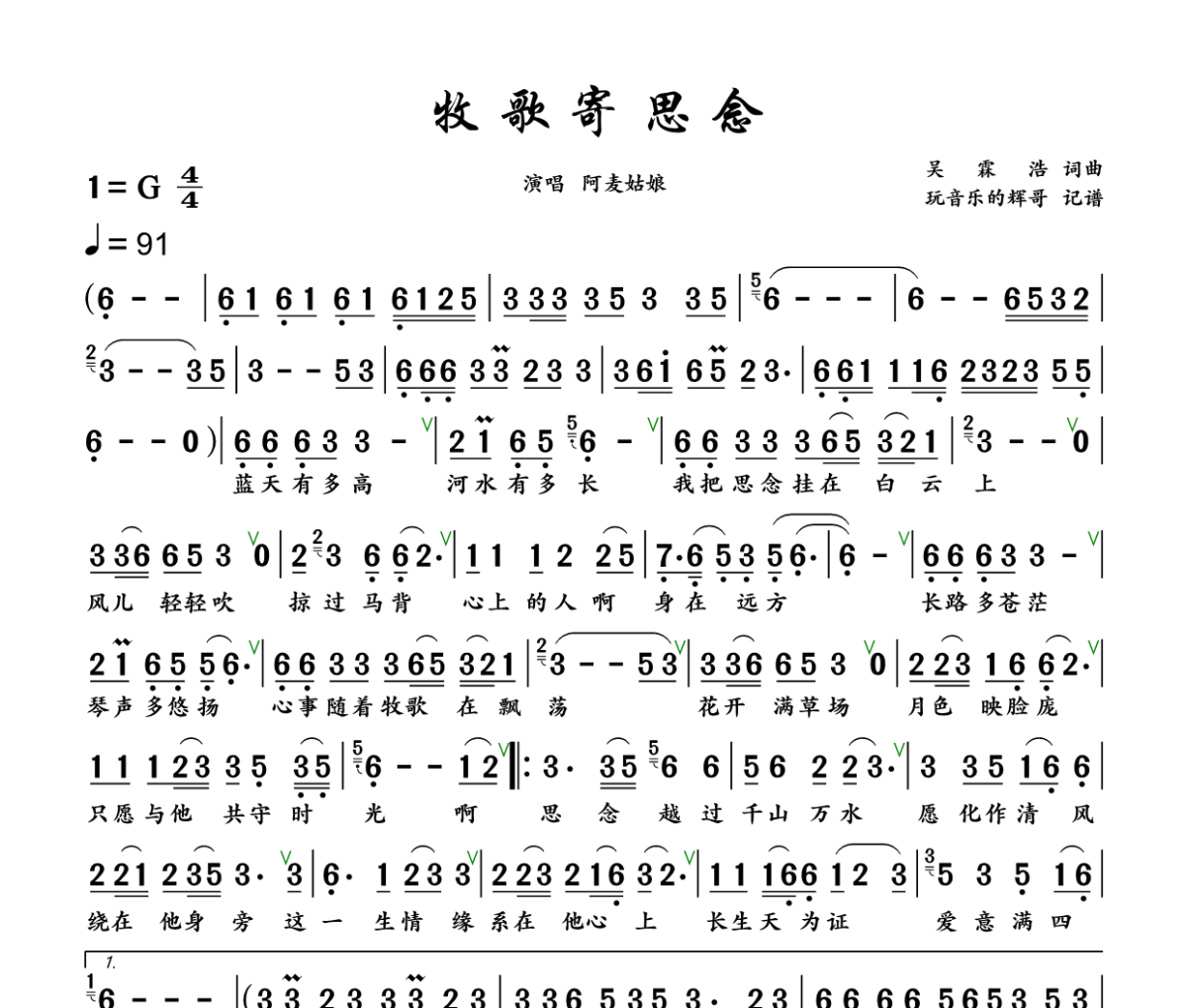 牧歌寄思念简谱 阿麦姑娘《牧歌寄思念》简谱+动态视频G调