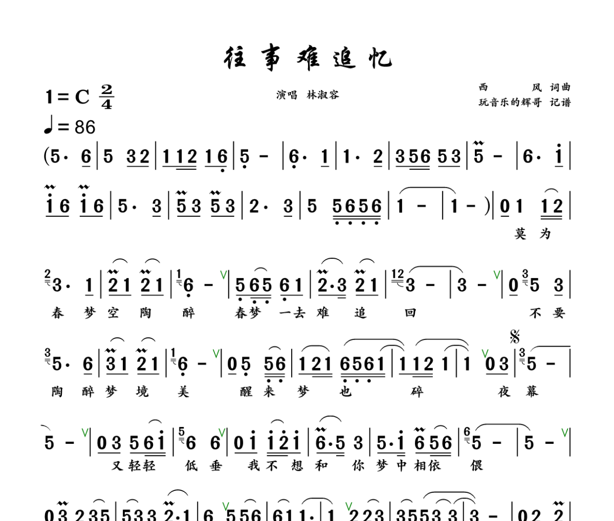 往事难追忆简谱 林淑容《往事难追忆》简谱+动态视频C调