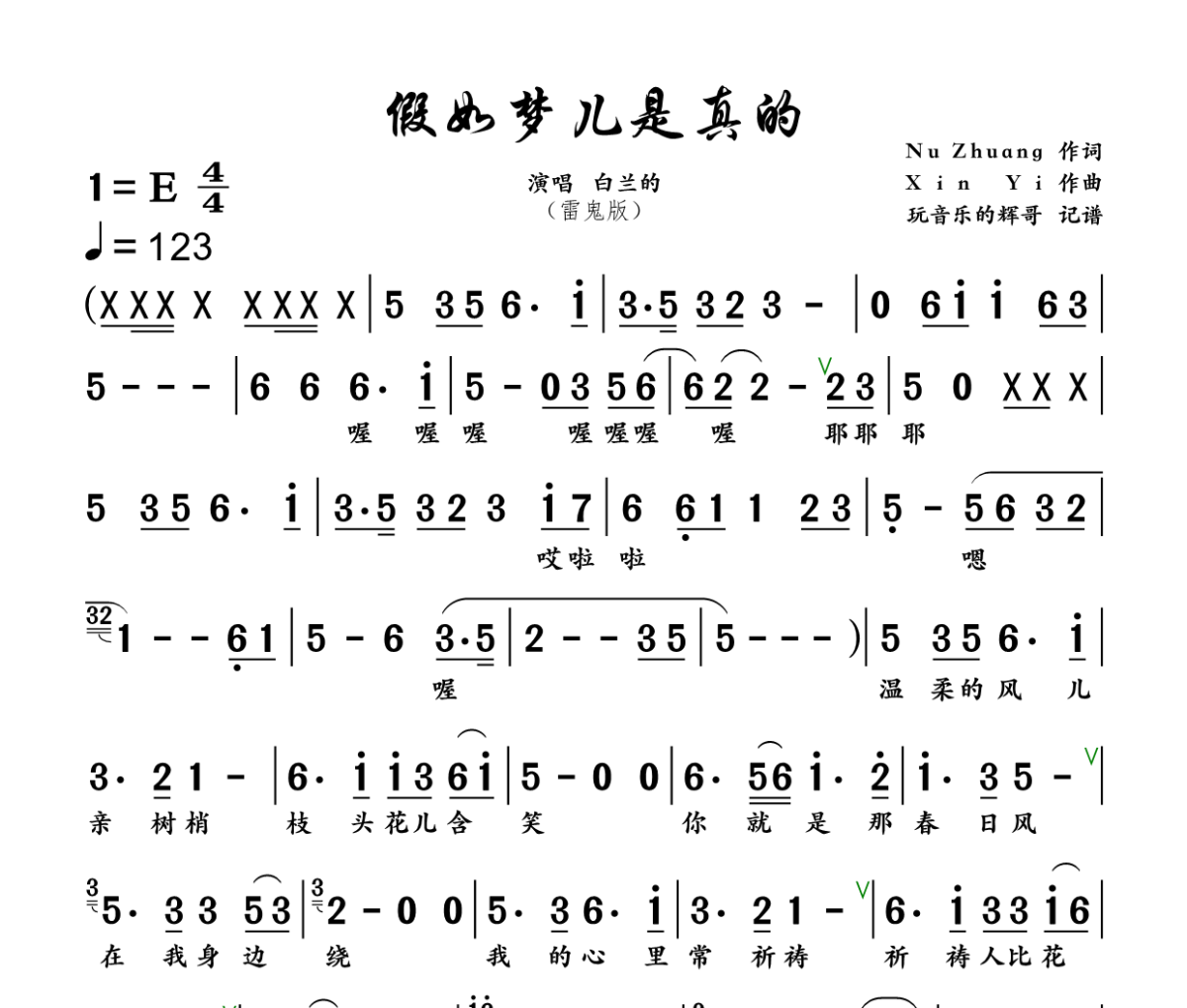 假如梦儿是真的 简谱 白兰的 《假如梦儿是真的 》(雷鬼版)简谱+动态视频