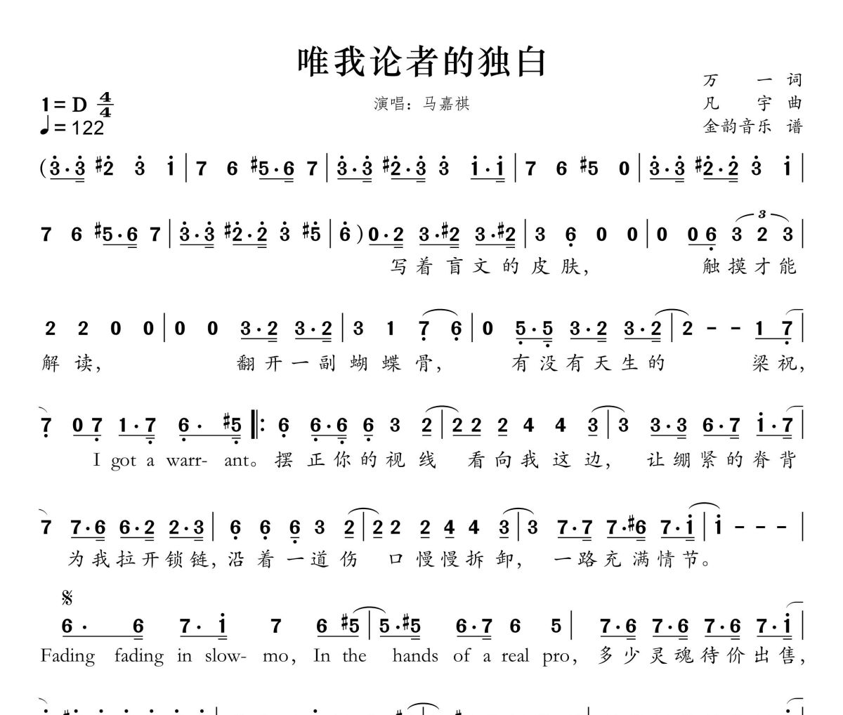 唯我论者的独白简谱 马嘉祺《唯我论者的独白》简谱D调