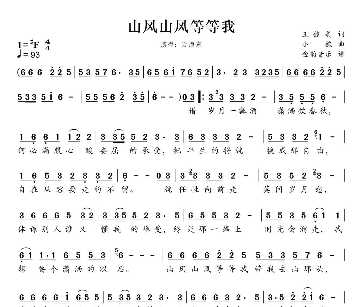 山风山风等等我简谱 万海东《山风山风等等我》简谱升F调