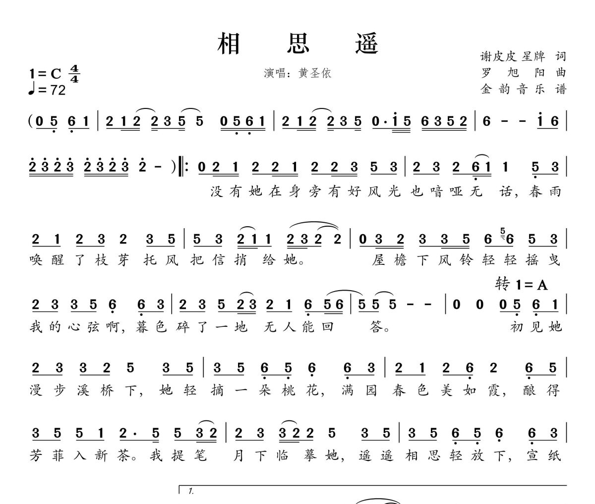 相思遥简谱 黄圣依《相思遥》简谱C调