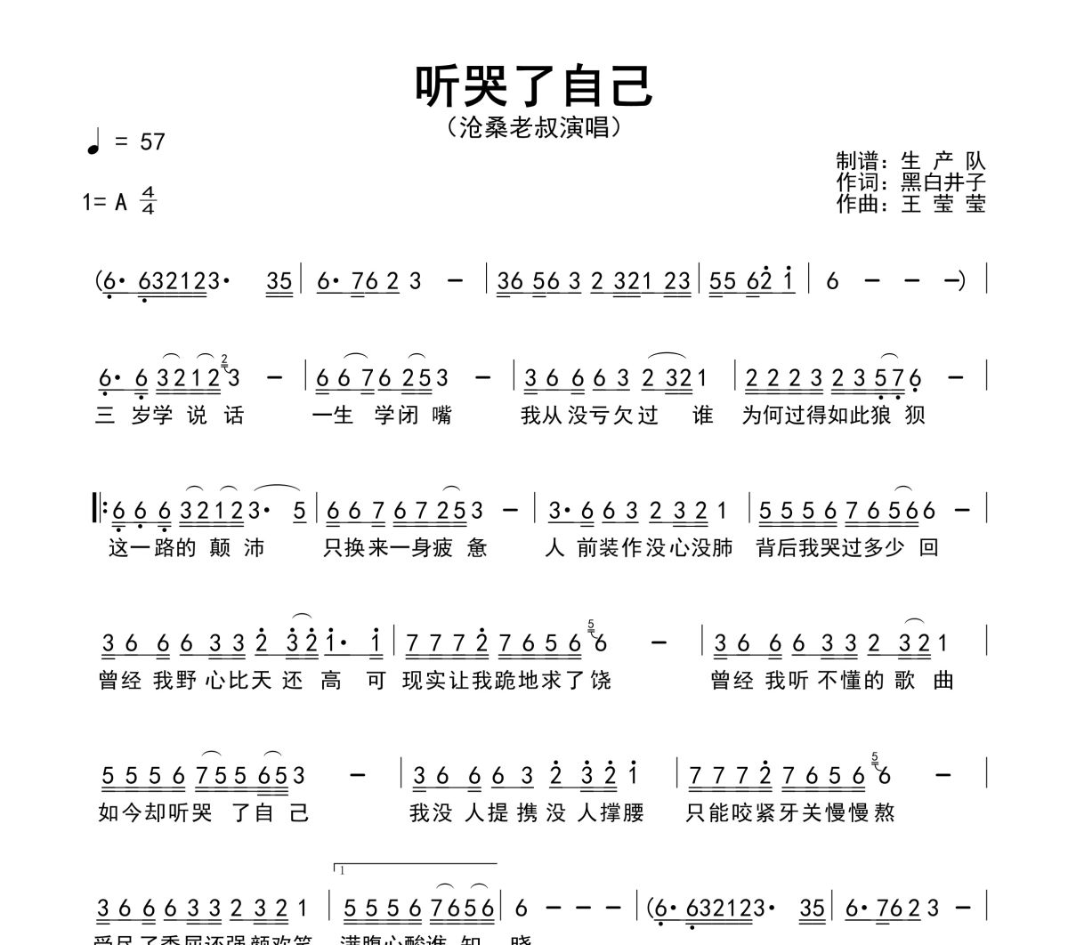 听哭了自己简谱 沧桑老叔《听哭了自己》简谱