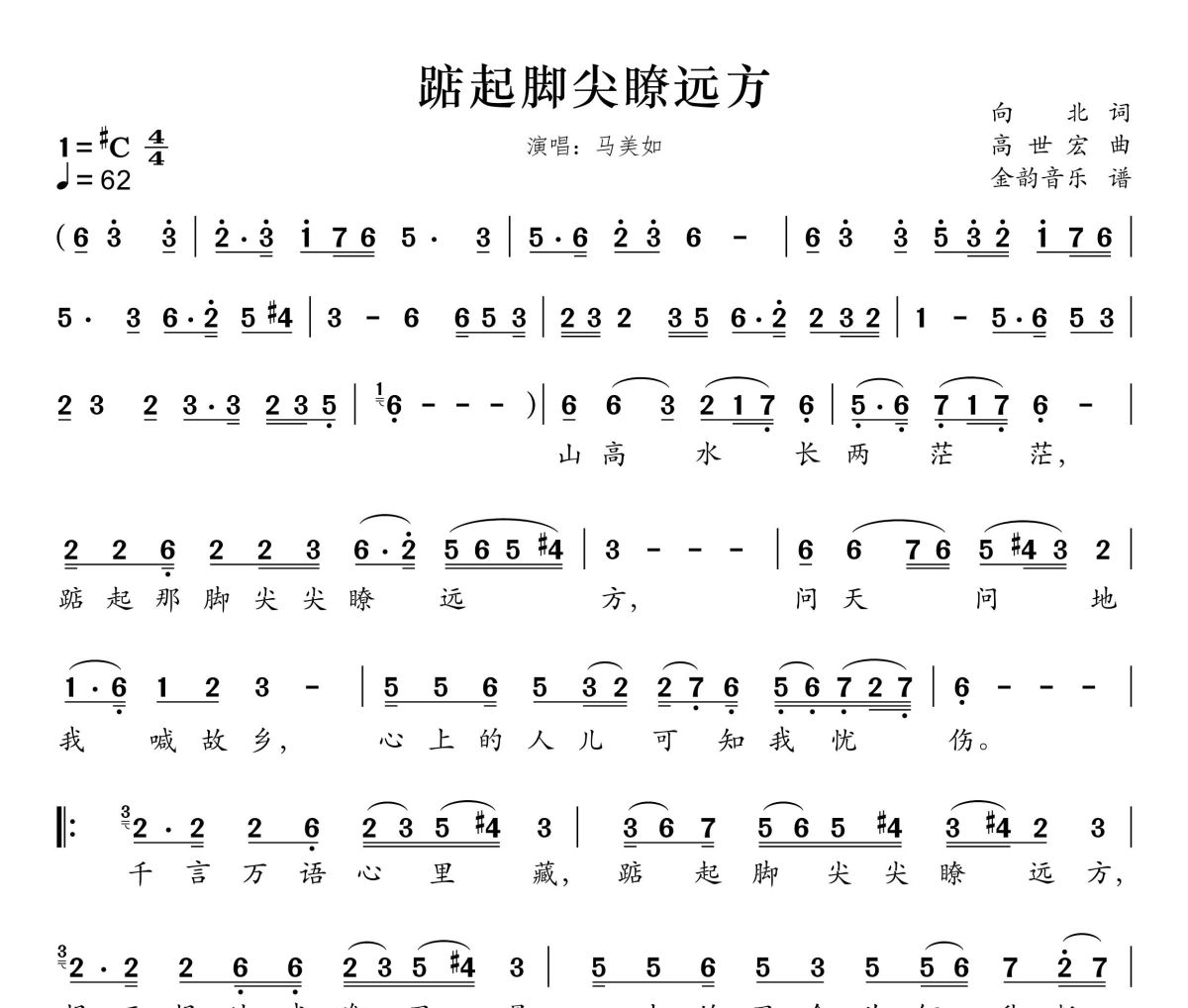 踮起脚尖瞭远方简谱 马美如《踮起脚尖瞭远方》简谱升C调