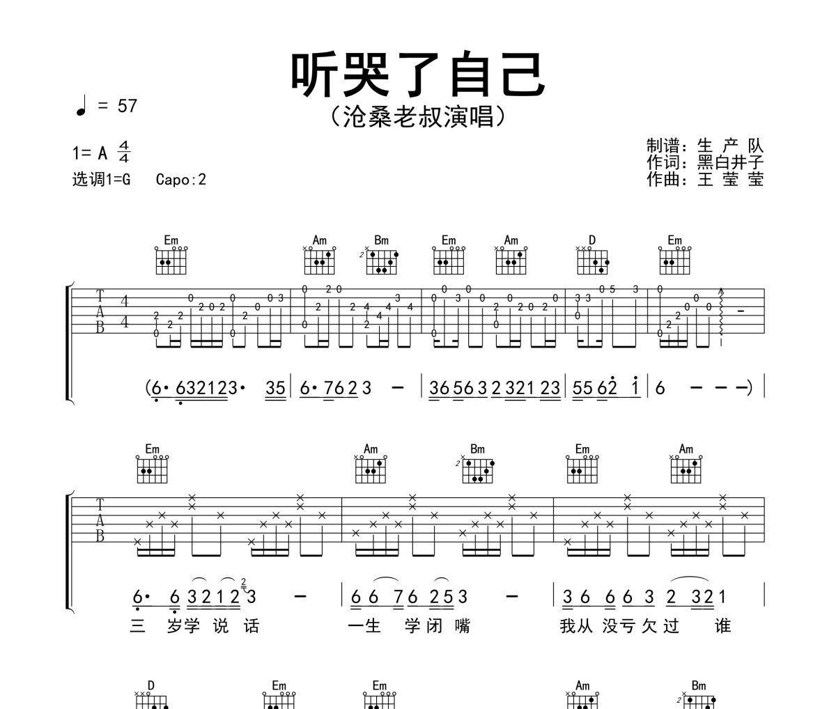 听哭了自己吉他谱 沧桑老叔《听哭了自己》六线谱G调吉他谱