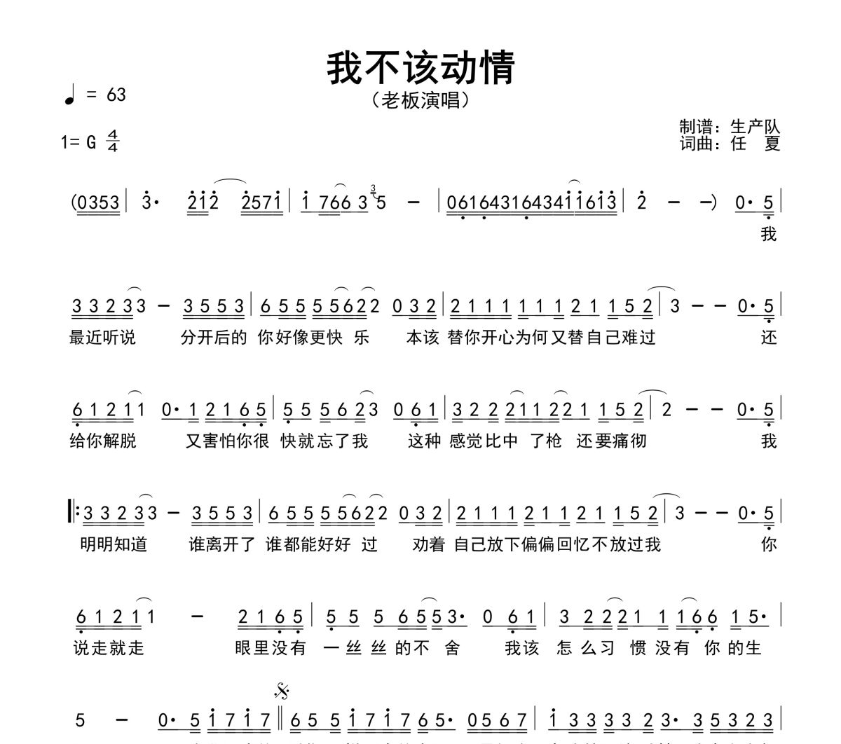 我不该动情简谱 老板《我不该动情》简谱G调