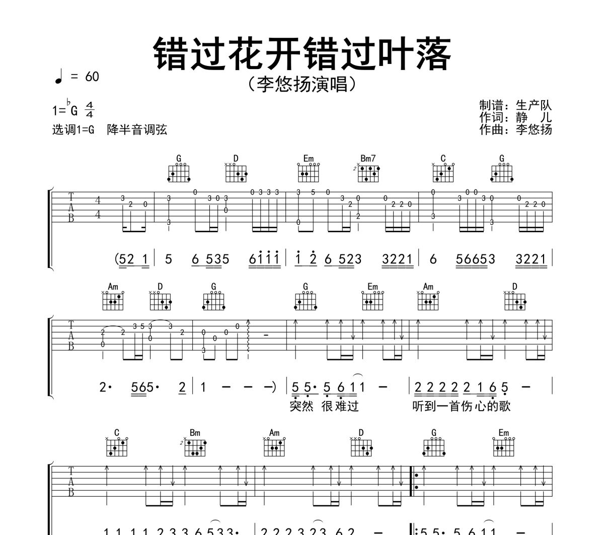 错过花开错过叶落吉他谱 李悠扬《错过花开错过叶落》六线谱G调吉他谱