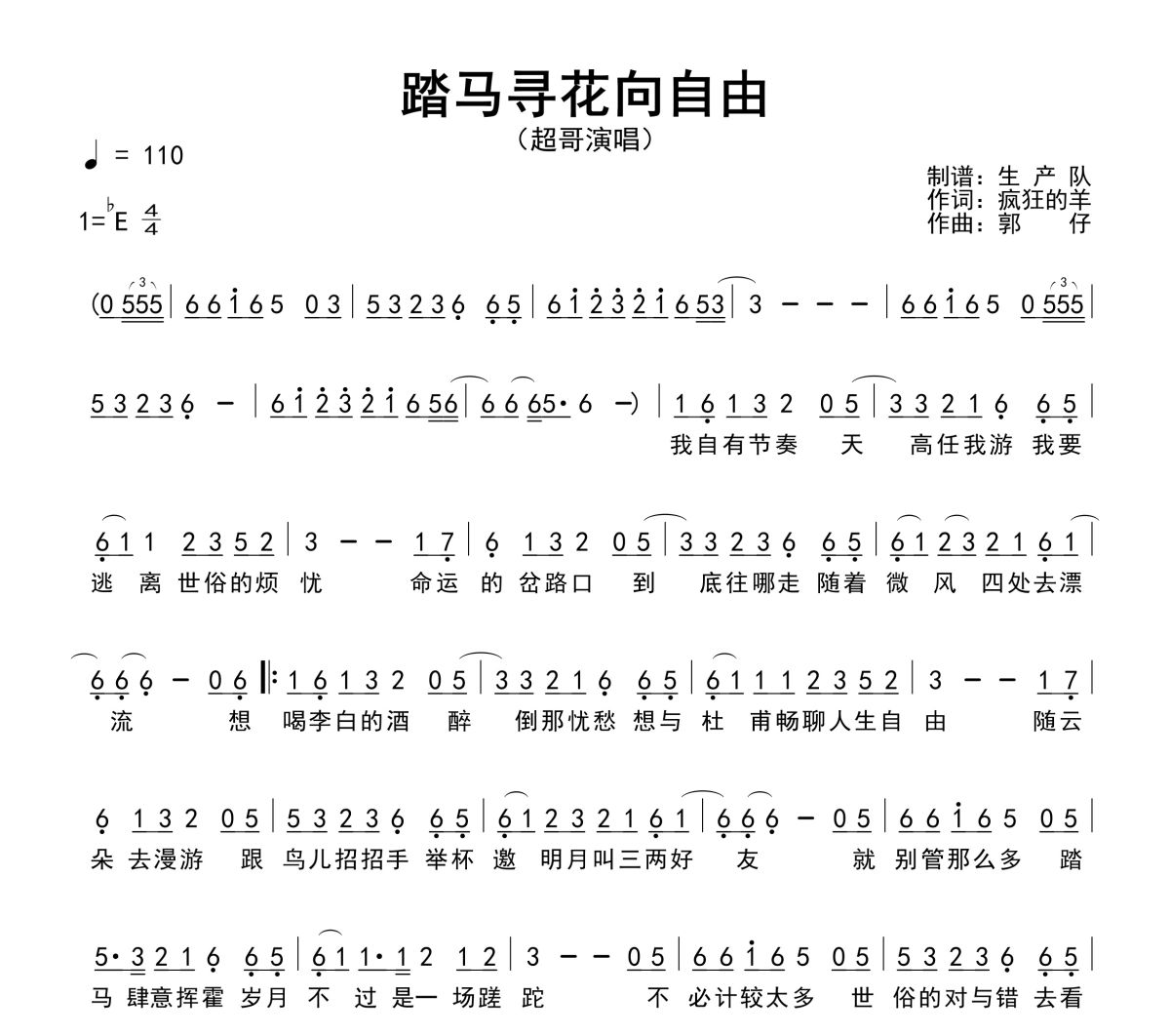 踏马寻花向自由简谱 超哥《踏马寻花向自由》(雷鬼版)简谱降E调