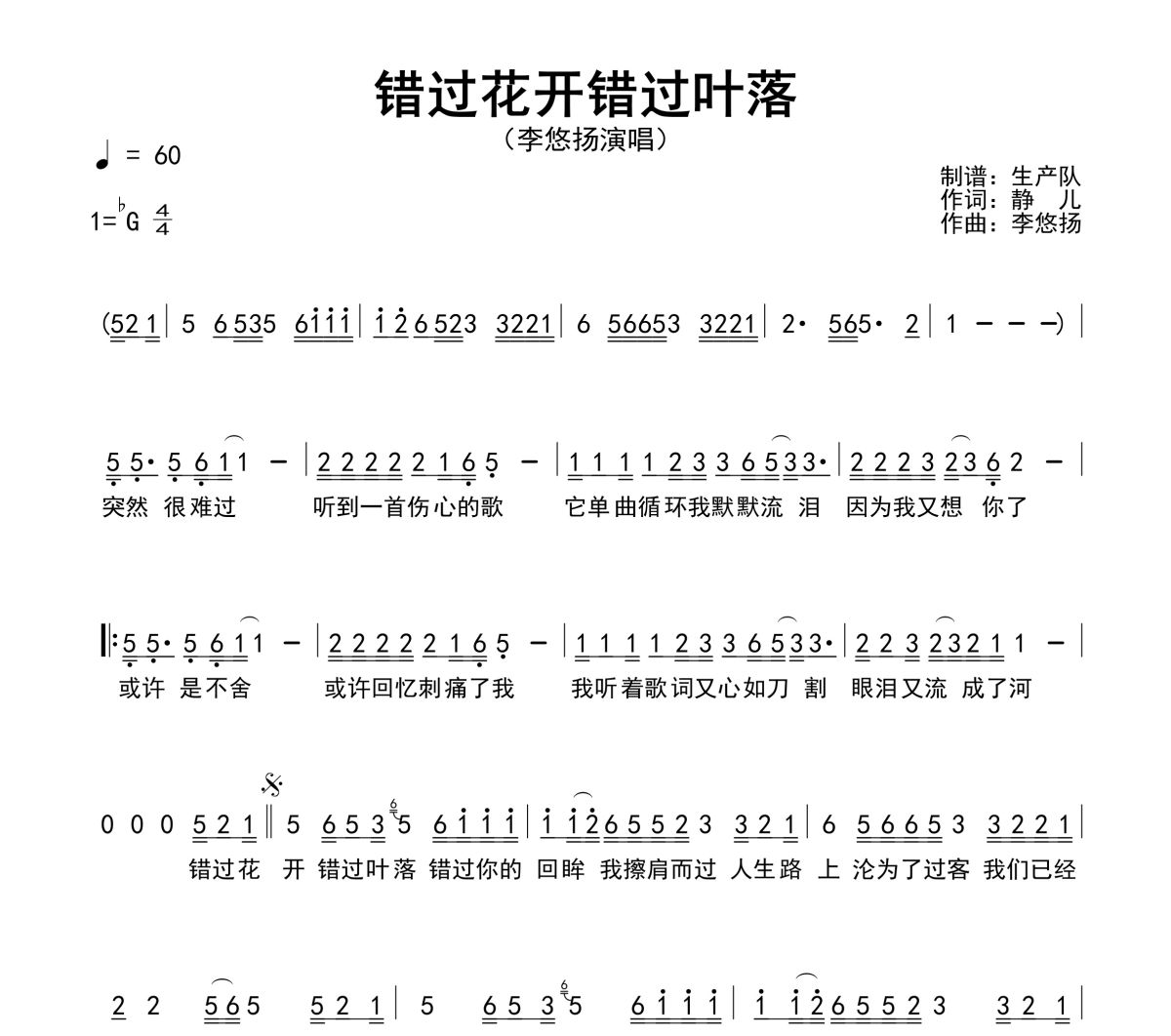 错过花开错过叶落简谱 李悠扬《错过花开错过叶落》简谱G调