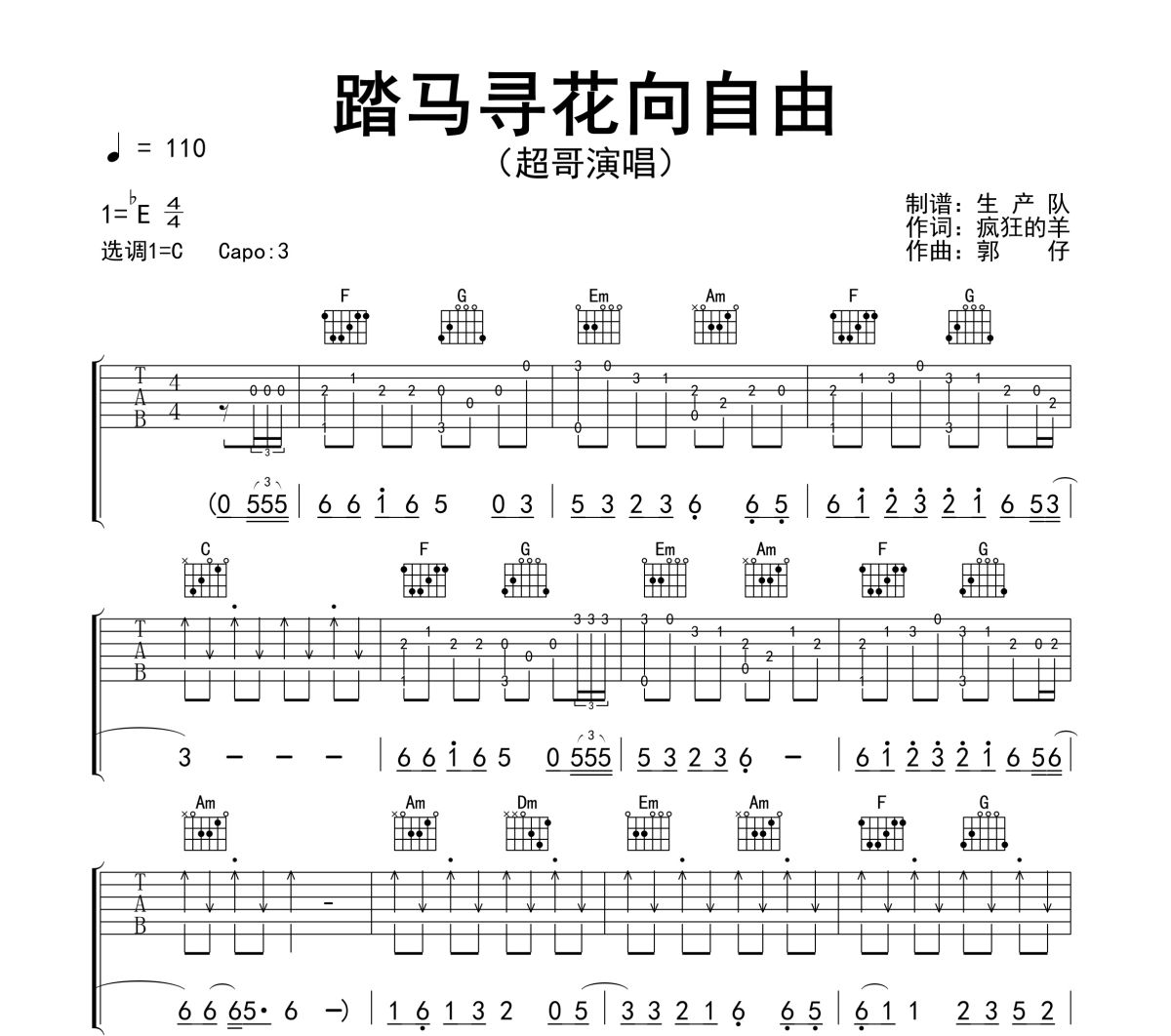 踏马寻花向自由吉他谱 超哥《踏马寻花向自由》六线谱C调吉他谱