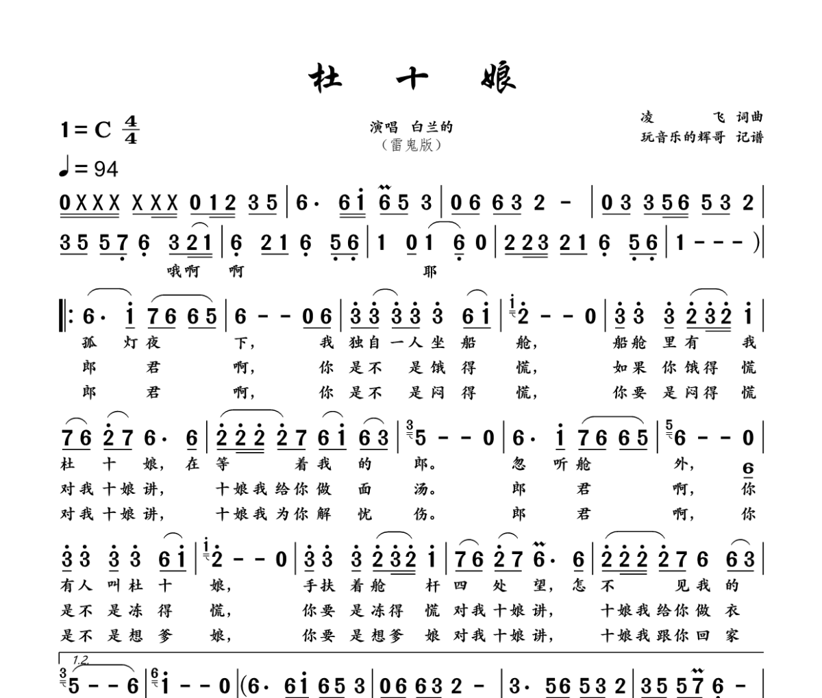 杜十娘 简谱 白兰的《杜十娘 》(雷鬼版)简谱+动态视频C调