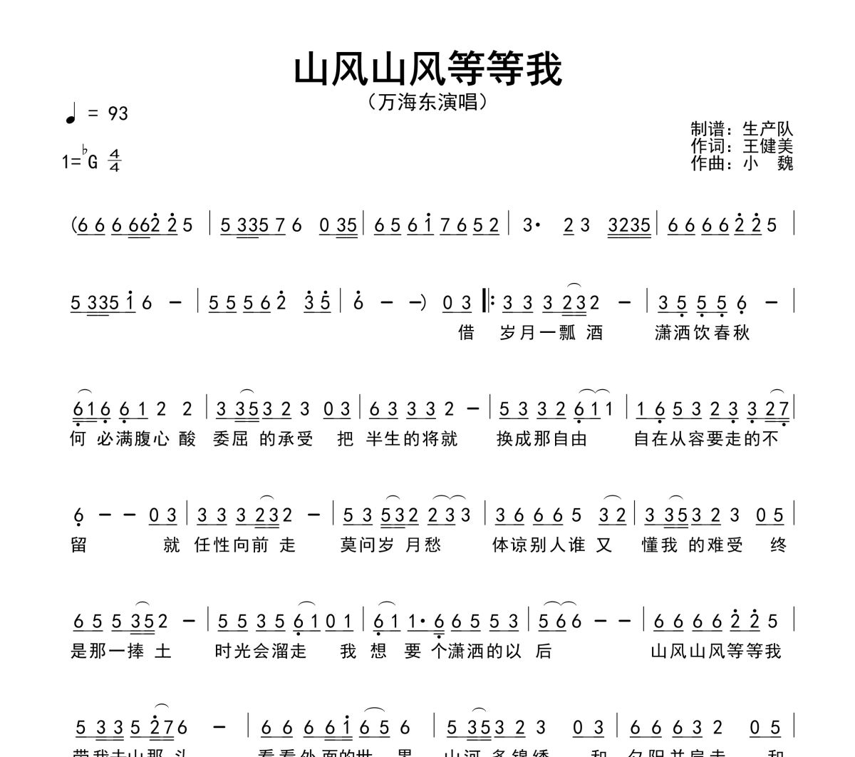 山风山风等等我简谱 万海东《山风山风等等我》简谱降G调