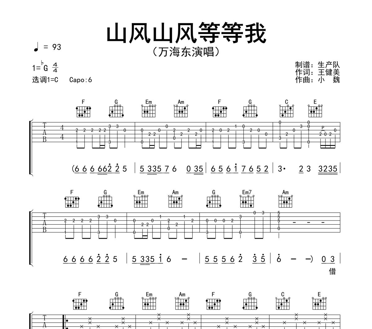 山风山风等等我吉他谱 万海东《山风山风等等我》六线谱C调吉他谱