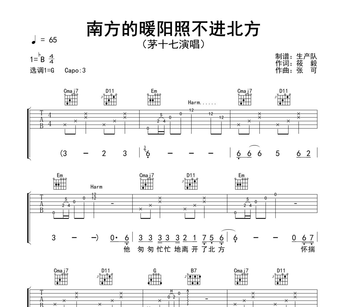 南方的暖阳照不进北方吉他谱 茅十七-南方的暖阳照不进北方六线谱吉他谱G调
