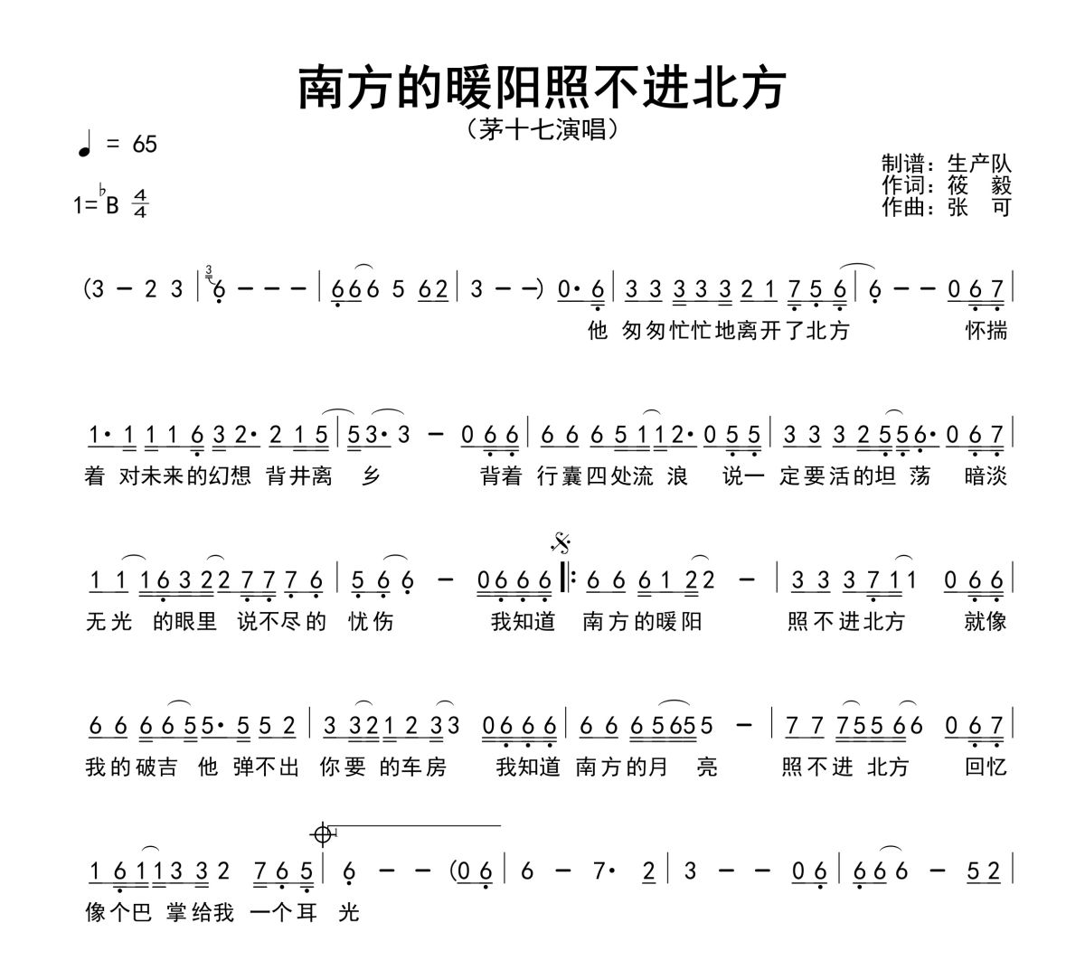 南方的暖阳照不进北方简谱 茅十七《南方的暖阳照不进北方》简谱降B调