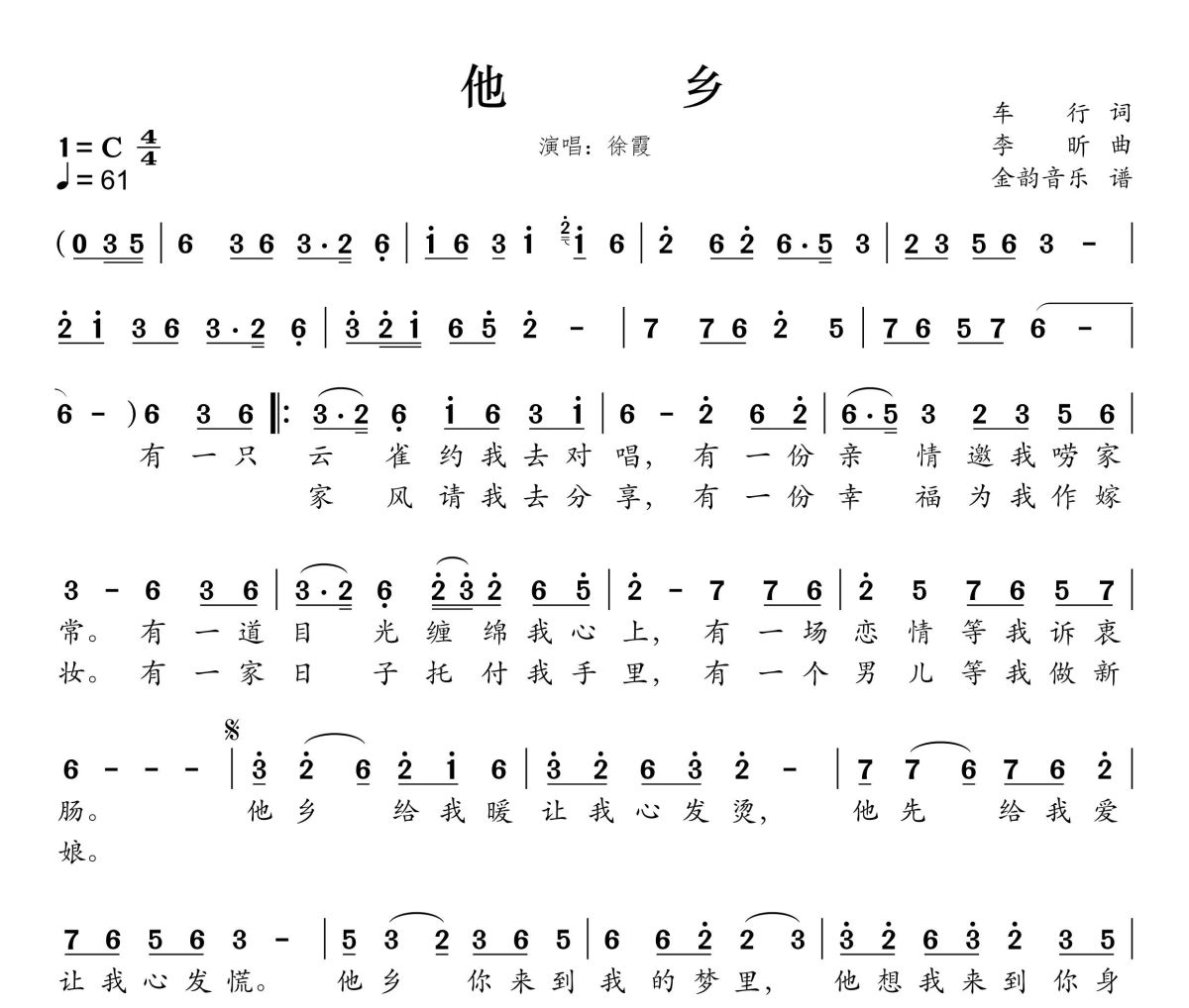 他乡简谱 徐霞《他乡》简谱C调