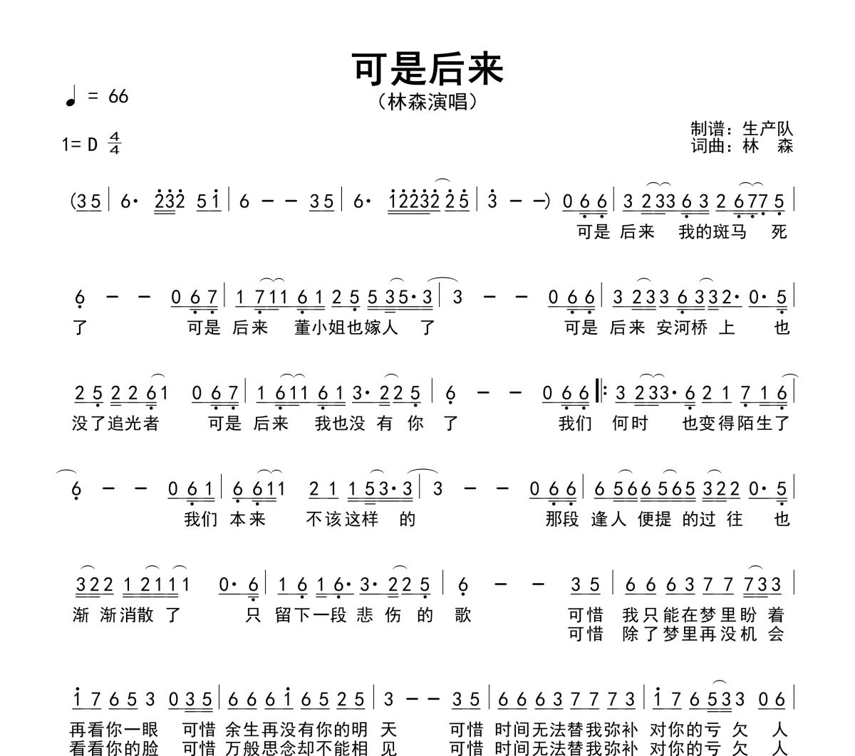 可是后来简谱 林森《可是后来》简谱D调
