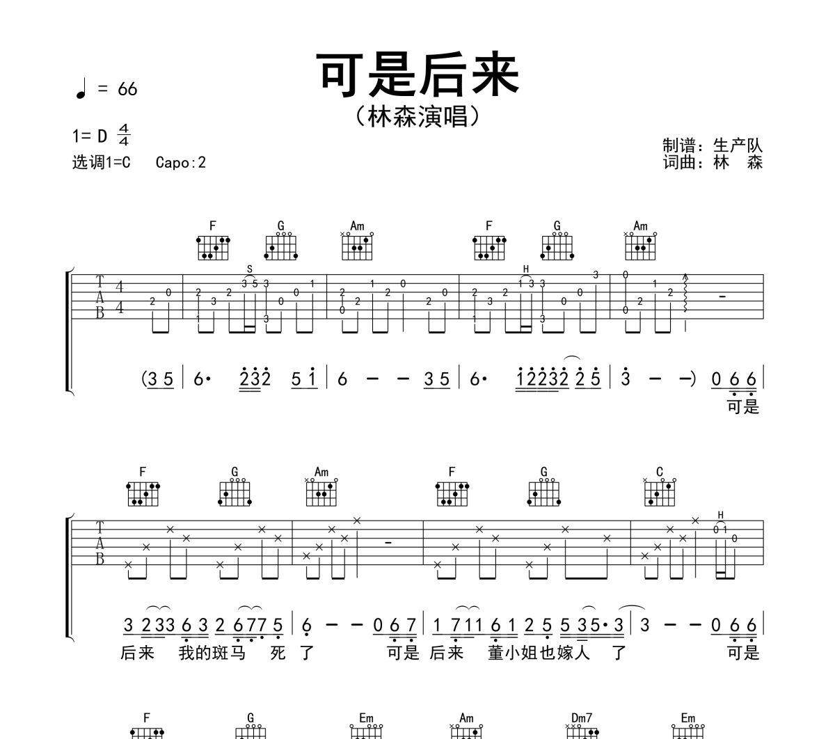 可是后来吉他谱 林森《可是后来》六线谱C调吉他谱