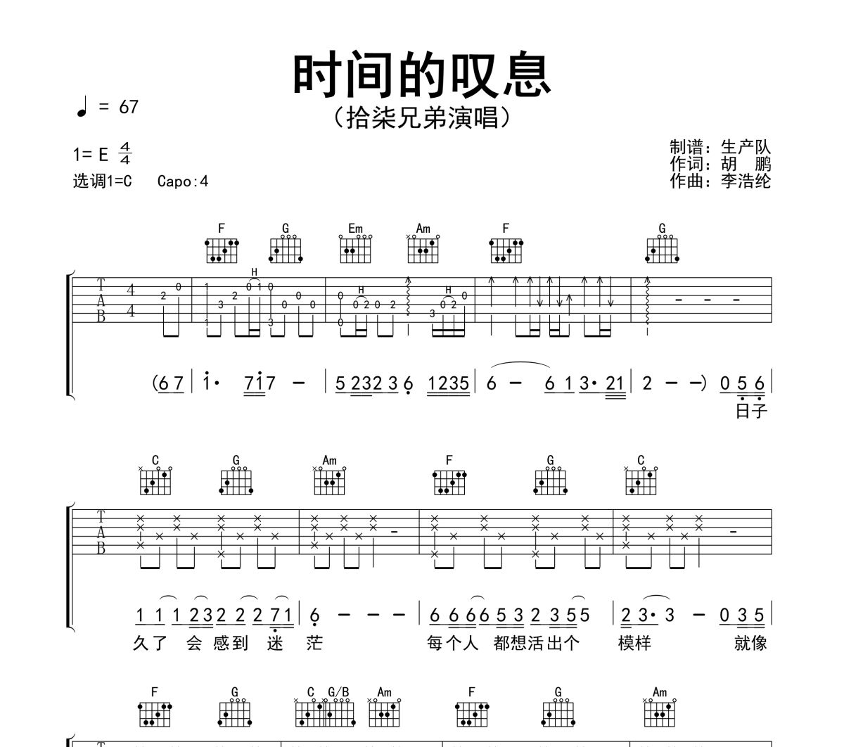 时间的叹息吉他谱 拾柒兄弟《时间的叹息》六线谱C调吉他谱