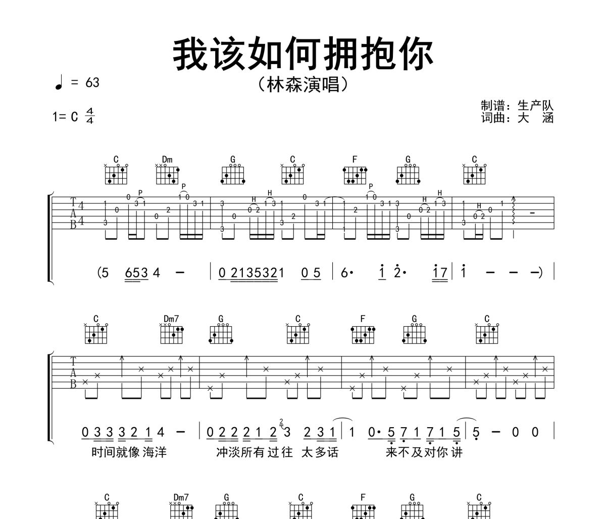 我该如何拥抱你吉他谱 林森《我该如何拥抱你》六线谱C调吉他谱