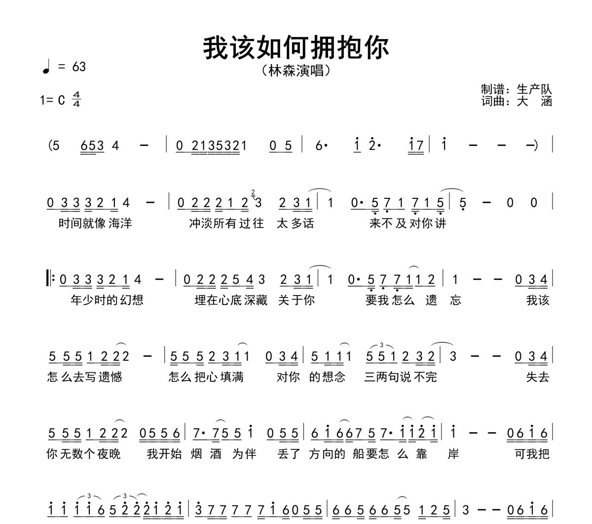 我该如何拥抱你简谱 林森《我该如何拥抱你》简谱C调
