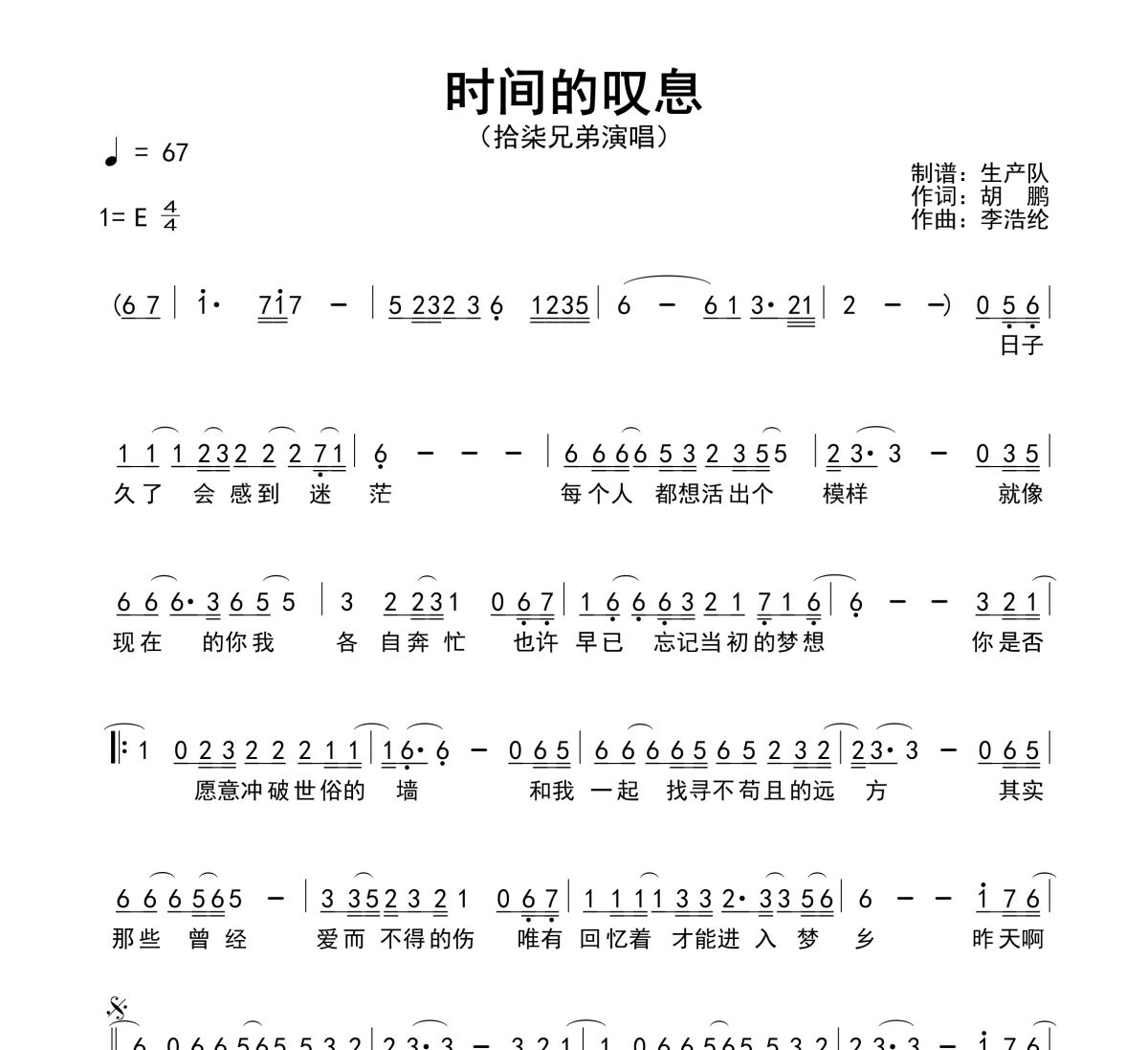 时间的叹息简谱 拾柒兄弟《时间的叹息》简谱E调