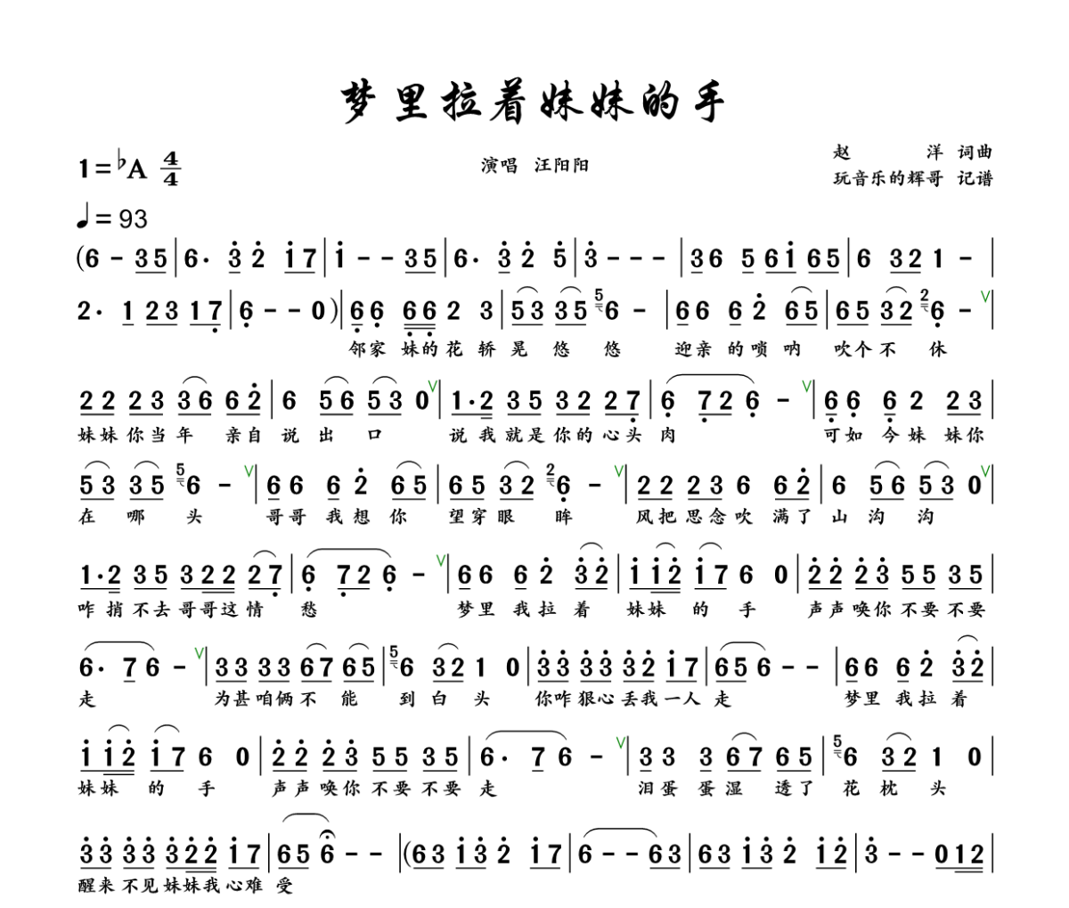 梦里拉着哥哥的手简谱 汪阳阳《梦里拉着哥哥的手》简谱+动态视频降A调