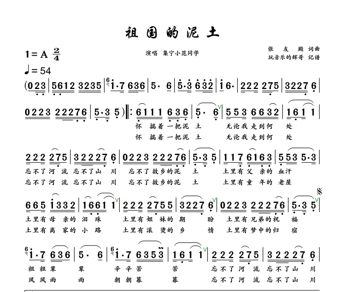 祖国的泥土简谱 集宁小范同学《祖国的泥土》简谱+动态视频A调
