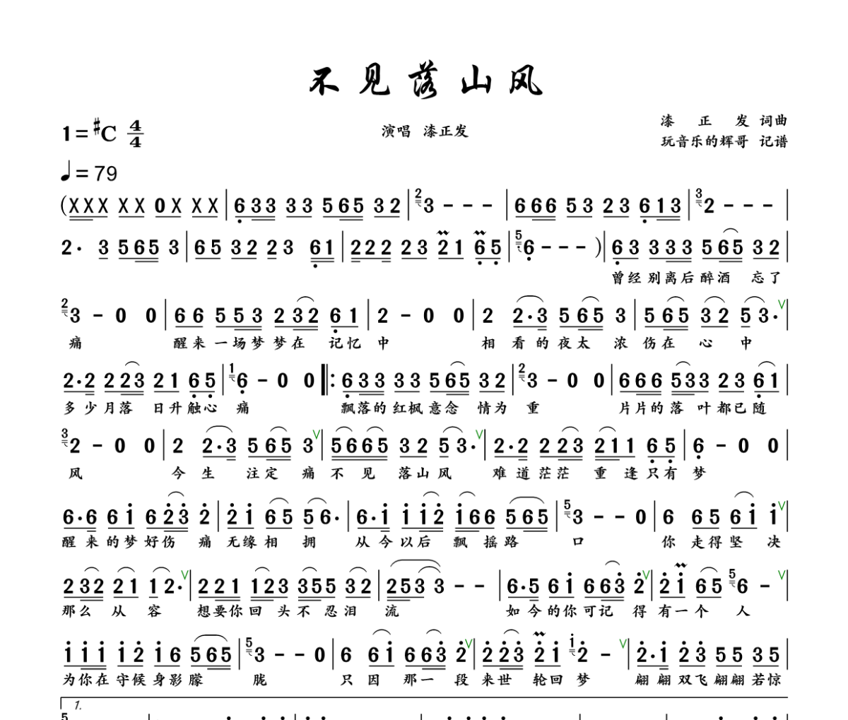 不见落山风简谱 漆正发《不见落山风》简谱+动态视频升C调