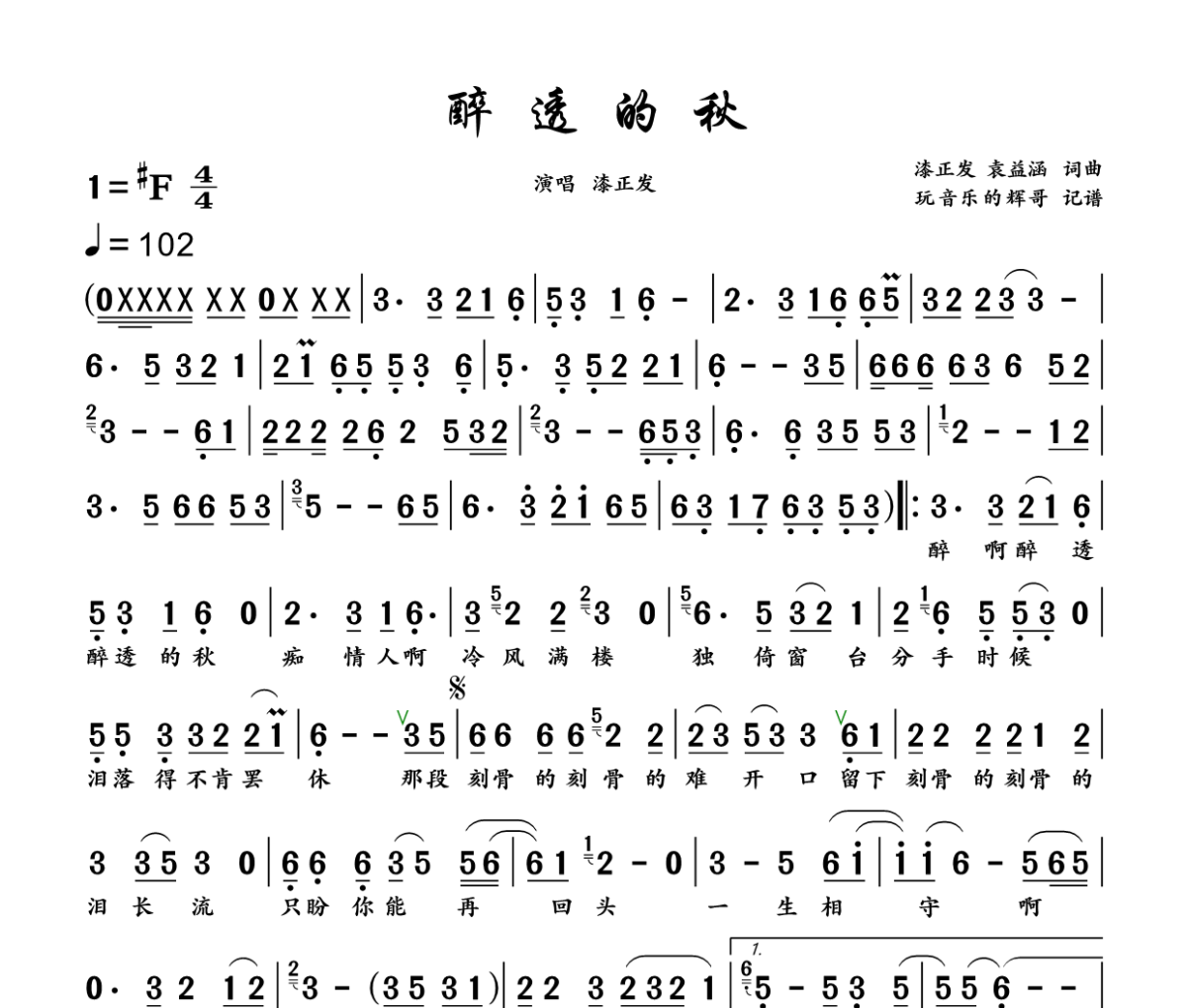 醉透的秋简谱 漆正发《醉透的秋》简谱+动态视频升F调