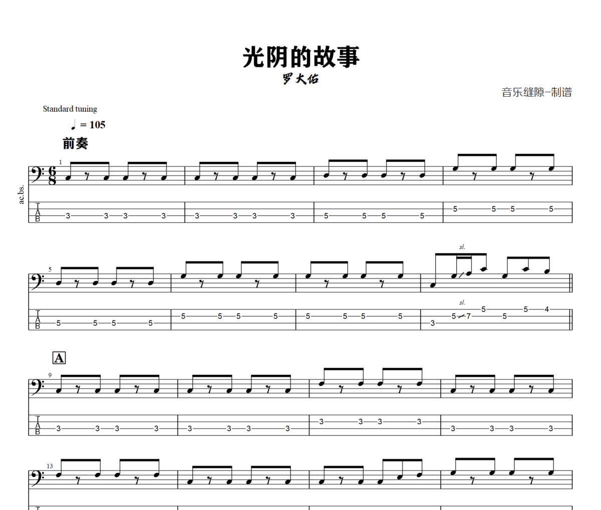 光阴的故事贝斯谱 罗大佑《光阴的故事》贝司BASS谱+动态视频