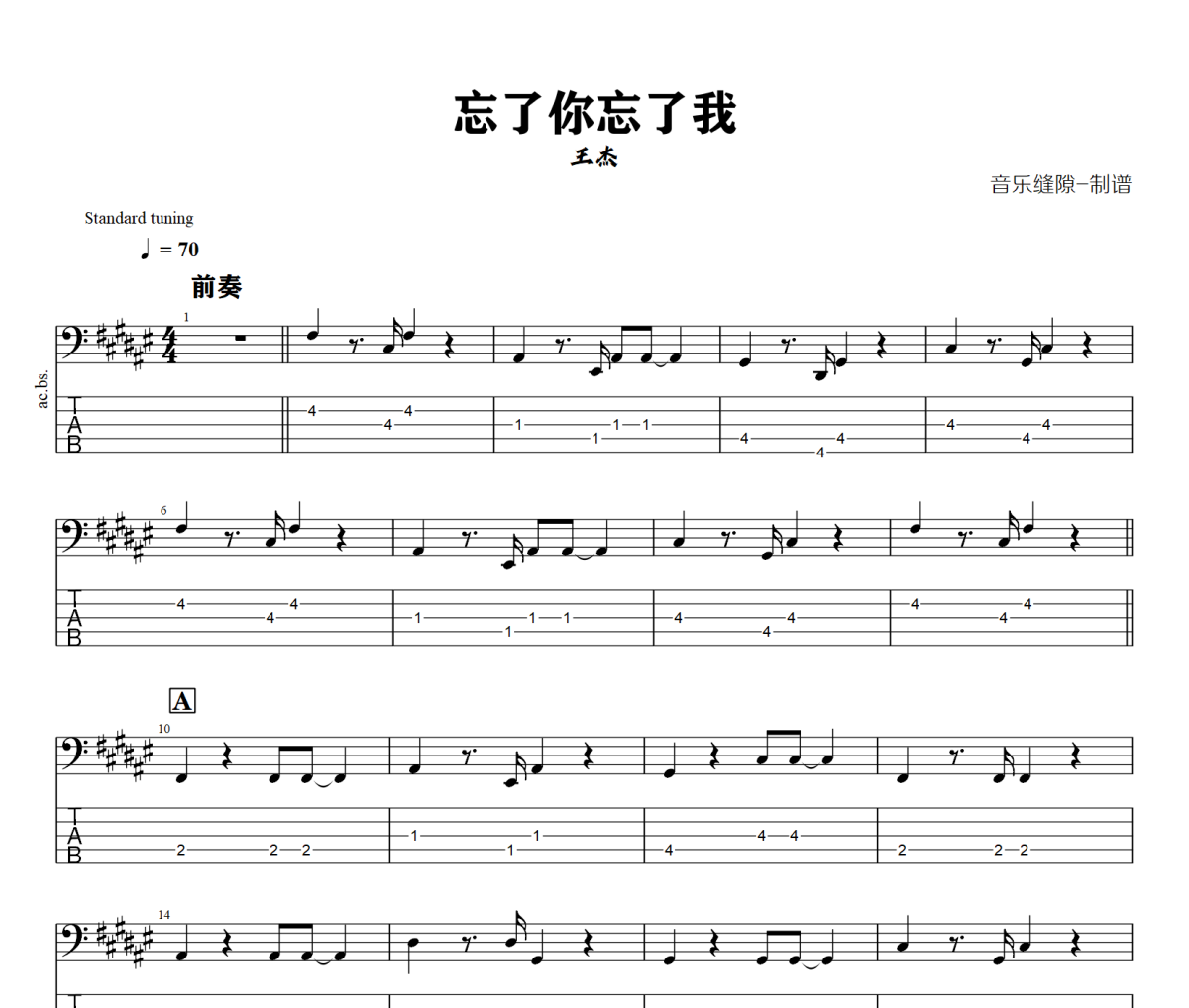 忘了你忘了我贝斯谱 王杰《忘了你忘了我》贝司BASS谱+动态视频