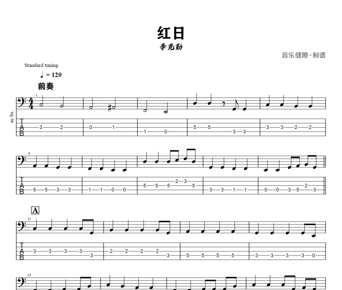 红日贝斯谱 李克勤《红日》四线谱|贝斯贝司BASS谱+动态视频