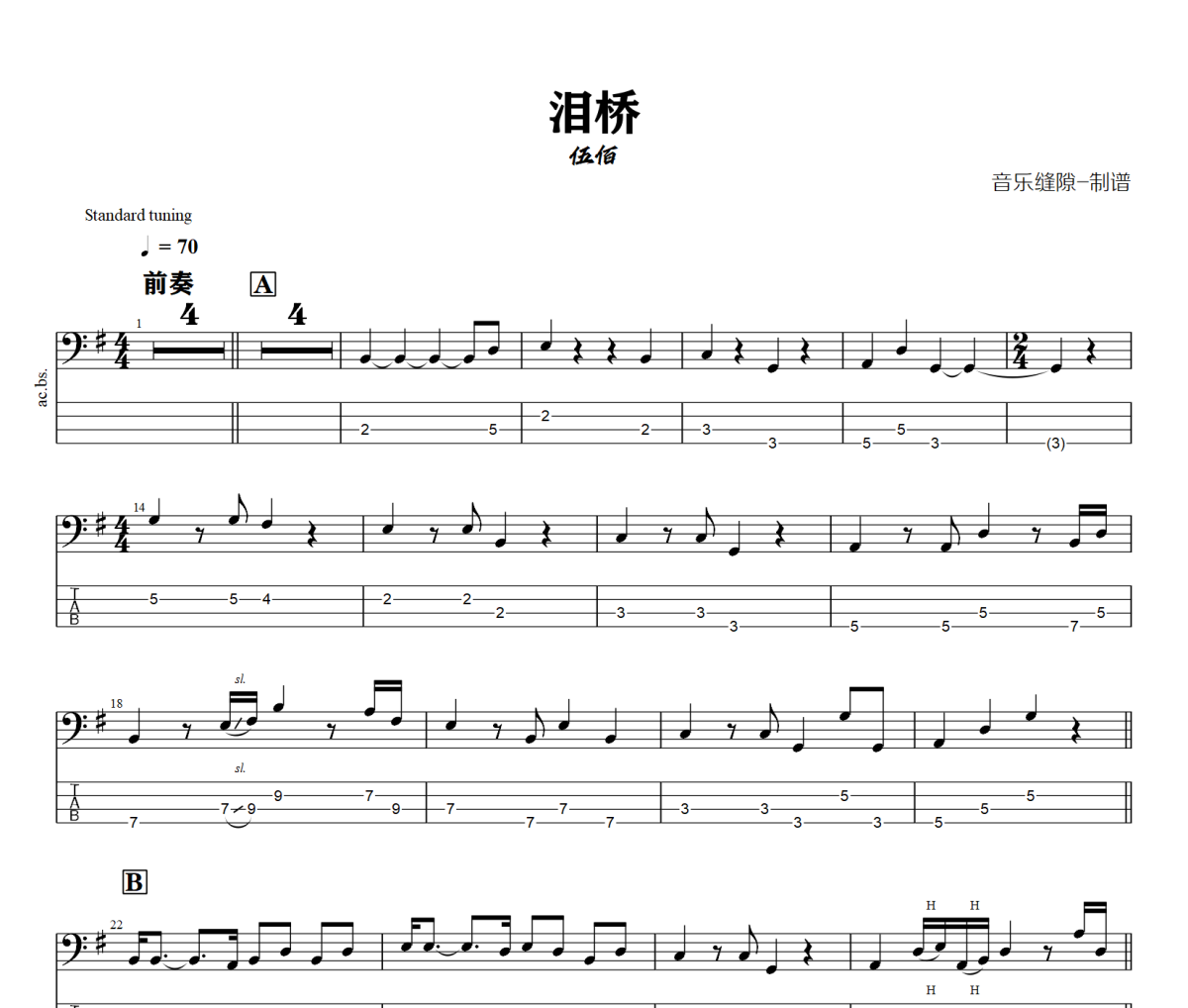 泪桥贝斯谱 伍佰《泪桥》贝司BASS谱+动态视频