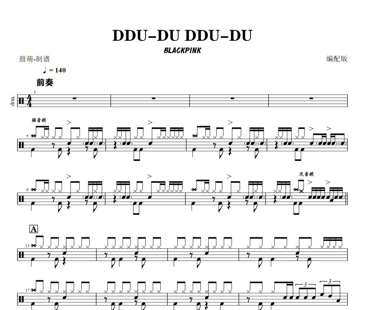 DDU-DU DDU-DU鼓谱 BLACKPINK《DDU-DU DDU-DU》架子鼓爵士鼓谱+动态视频