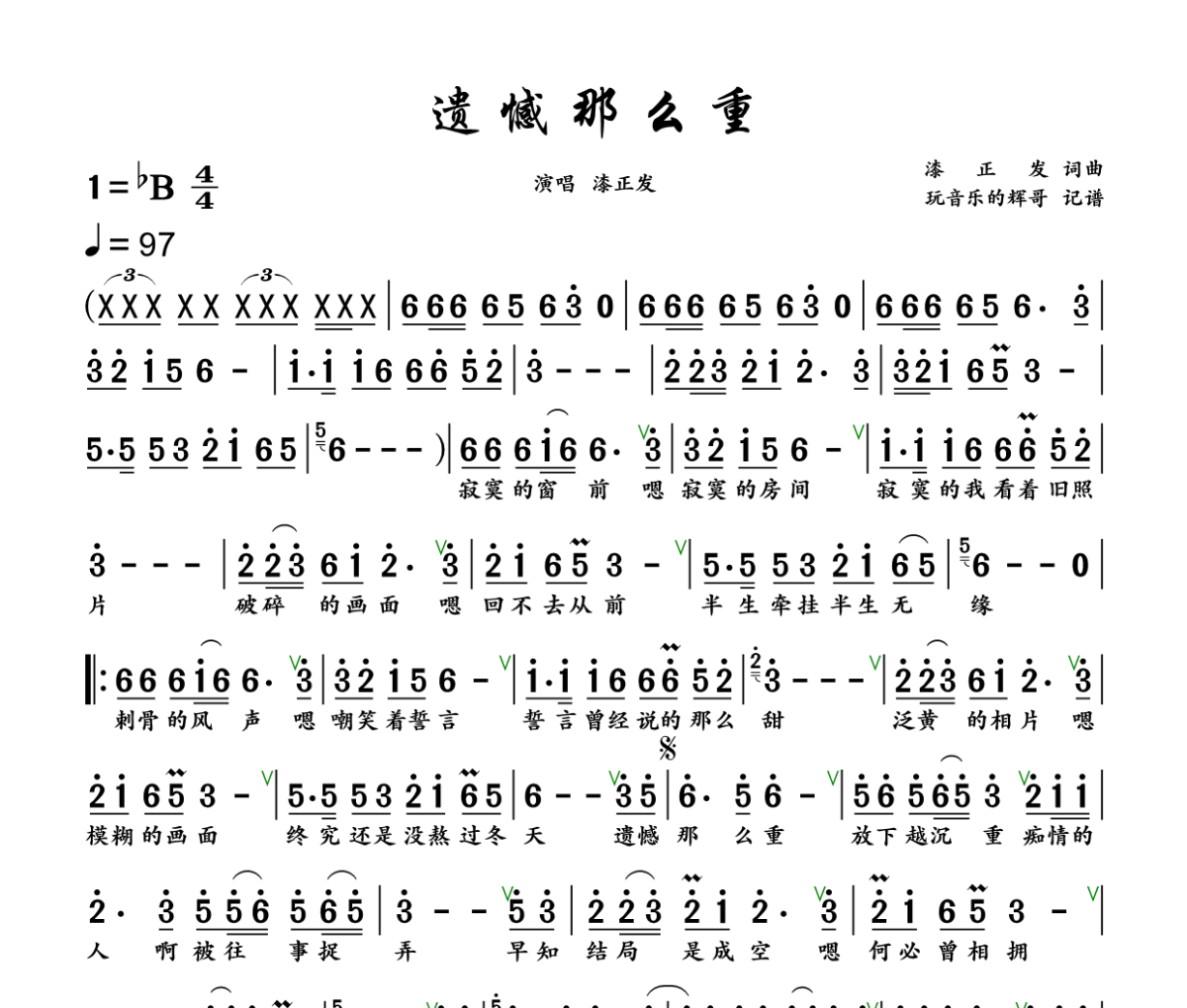 遗憾那么重简谱 漆正发《遗憾那么重》简谱+动态视频降B调