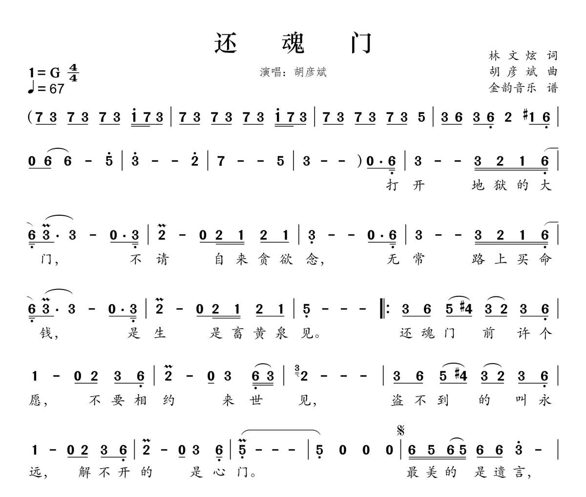 还魂门简谱 胡彦斌《还魂门》简谱G调
