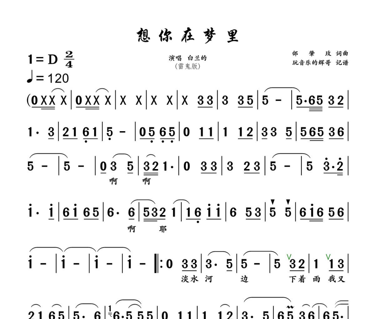 想你在梦里 简谱 雷鬼白兰的 《想你在梦里 》(雷鬼版)简谱+动态视频D调