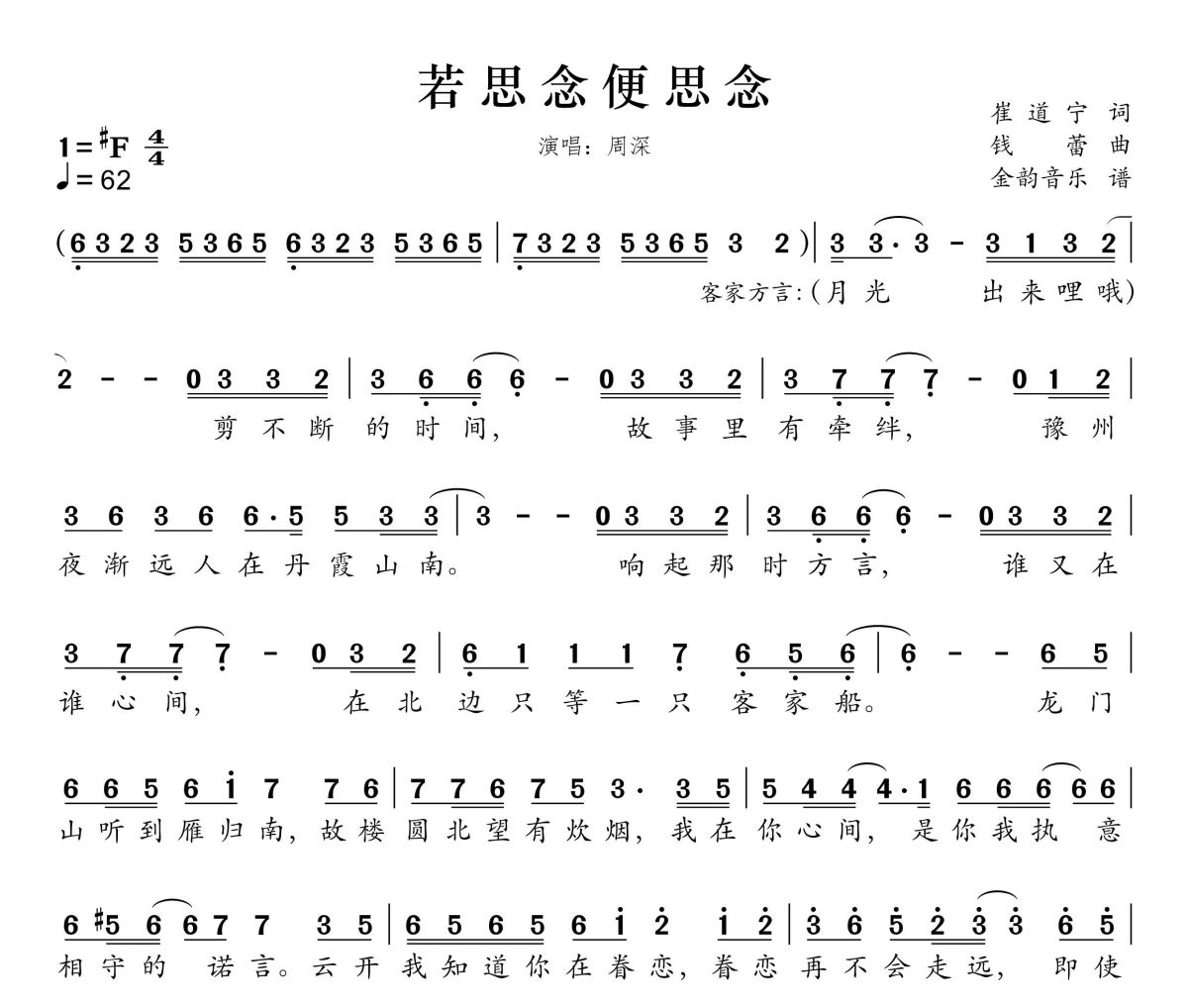 若思念便思念简谱 周深《若思念便思念》简谱升F调