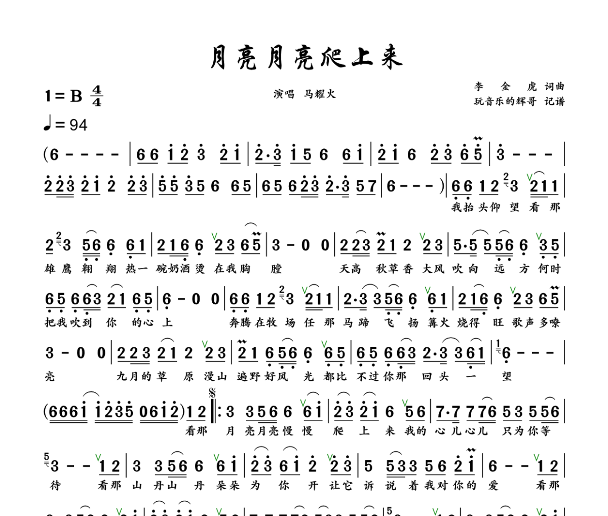 月亮月亮爬上来简谱 马耀火《月亮月亮爬上来》简谱+动态视频B调