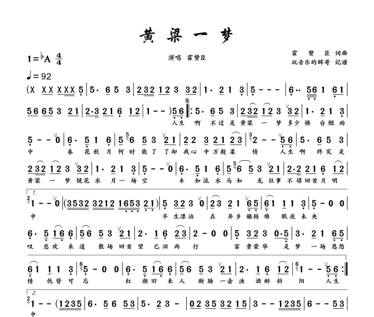 黄粱一梦简谱 霍赞臣《黄粱一梦》简谱+动态视频降A调