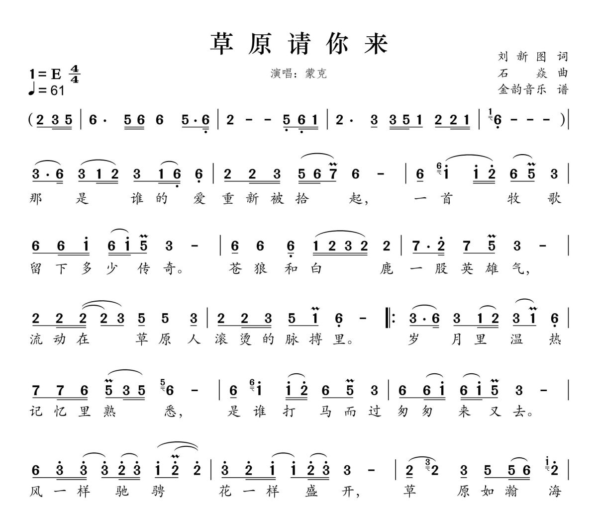 草原请你来简谱 蒙克《草原请你来》简谱E调