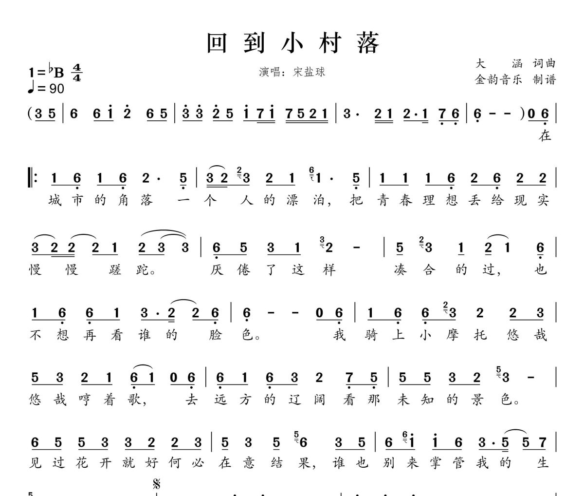 回到小村落简谱 宋盐球《回到小村落》简谱降B调